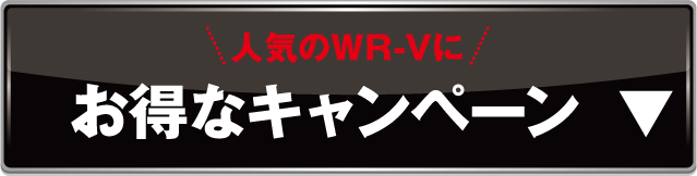 お得なキャンペーン