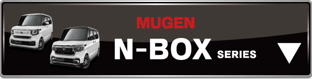 N-BOXアンカ