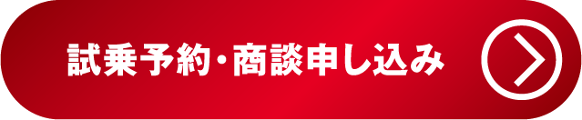 N-BOX試乗予約