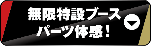 無限アンカー