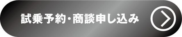 ステップワゴン試乗予約はこちら