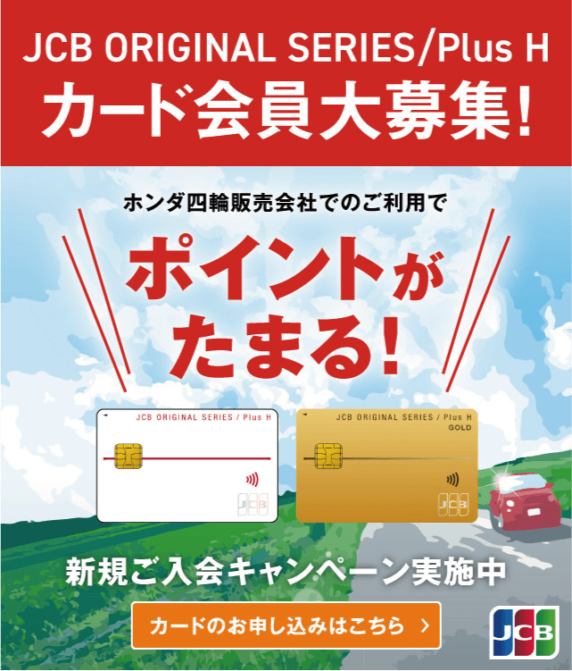 JCBカード申し込み