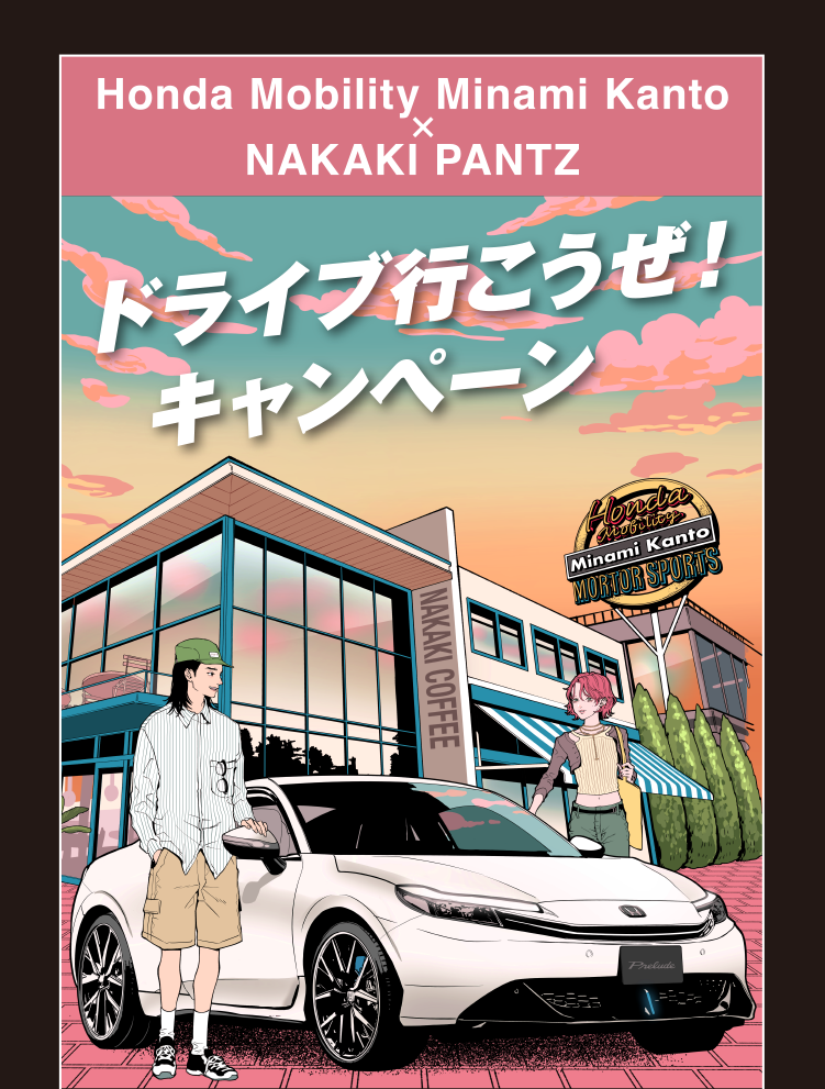 ドライブ行こうぜCP