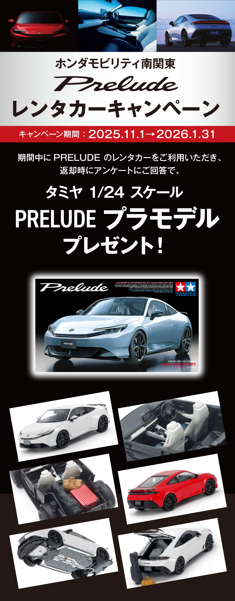 プレリュードのレンタカー登場