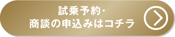 CIVIC 試乗・商談の申し込みはコチラ