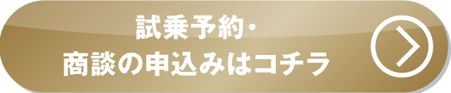 CIVIC 試乗・商談の申し込みはコチラ