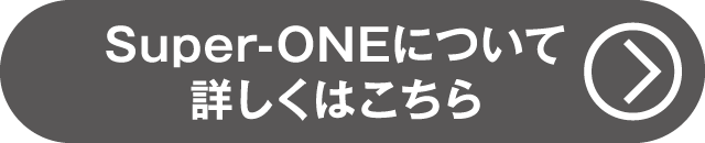 Super-ONEについて詳しくはコチラ（話題のNew Car）