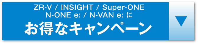 お得なキャンペーンアンカー