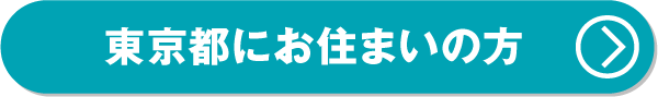 試乗予約はこちら東京