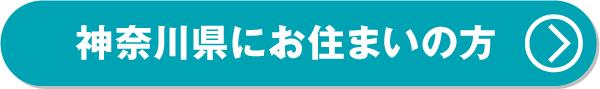試乗予約はこちら神奈川