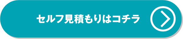 N-ONE e:セルフ見積もりはこちら