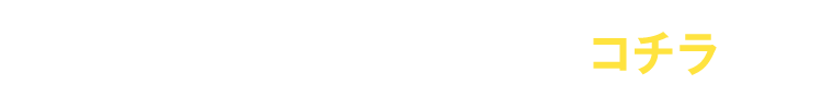 村上の在庫車はコチラ固定